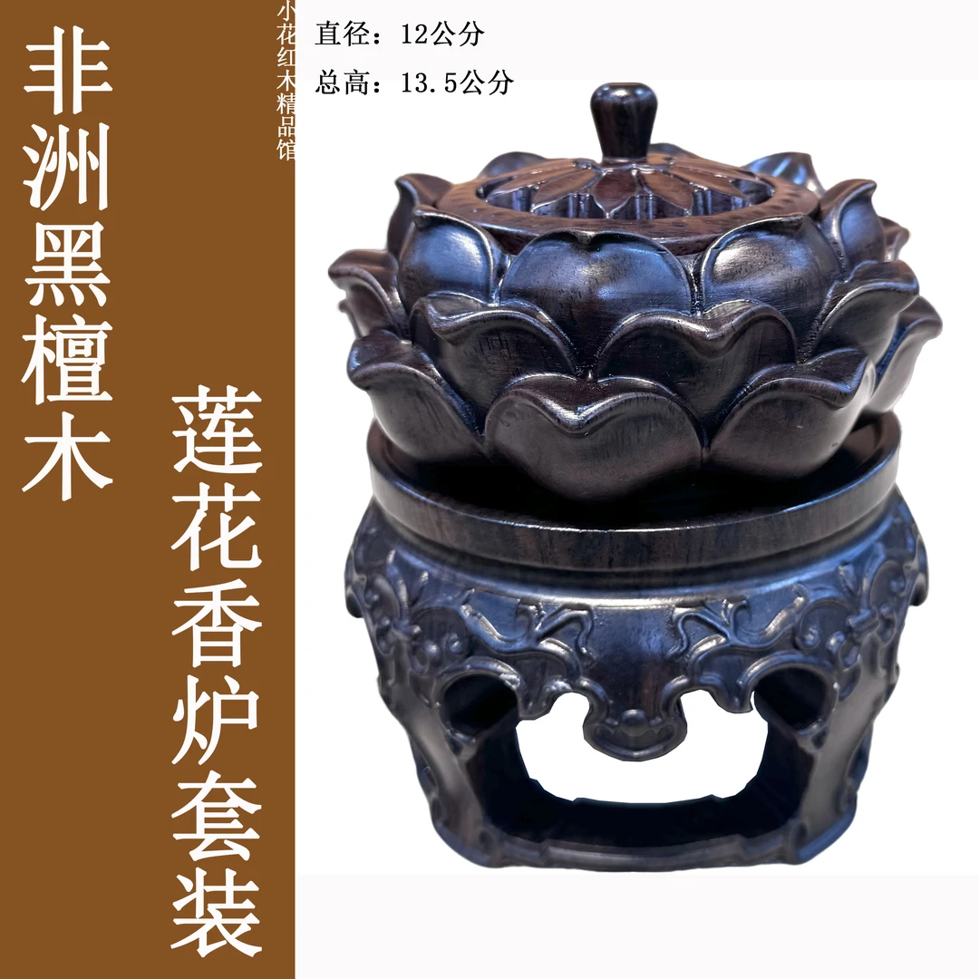 【黑檀莲花香炉+大号鼓型底座】木质香炉室内香道茶道摆件工艺品