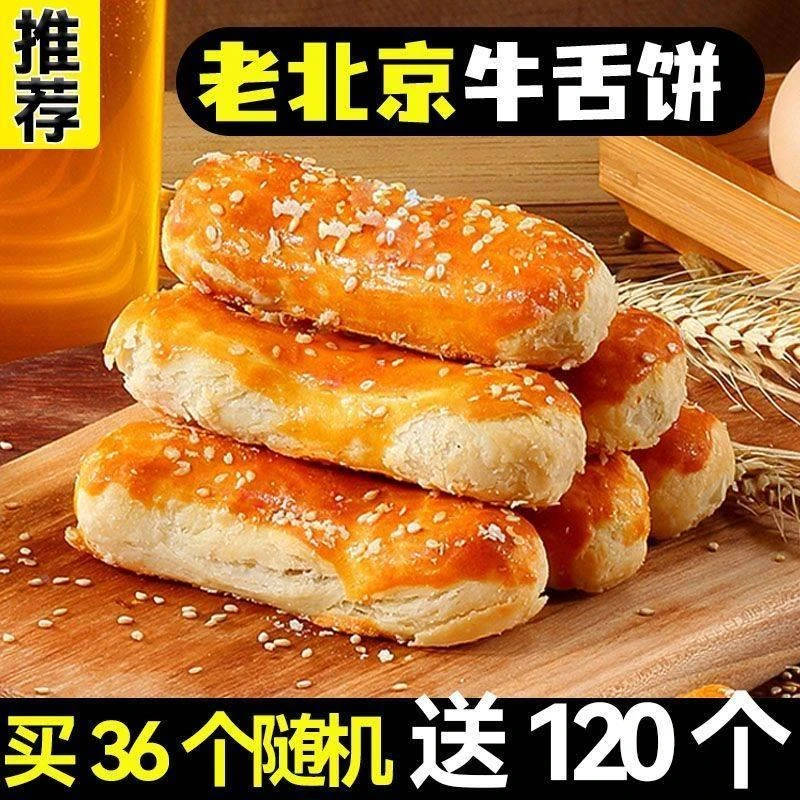 老字号甘肃兰州特产小吃正宗牛舌饼椒盐味点心糕点送长辈