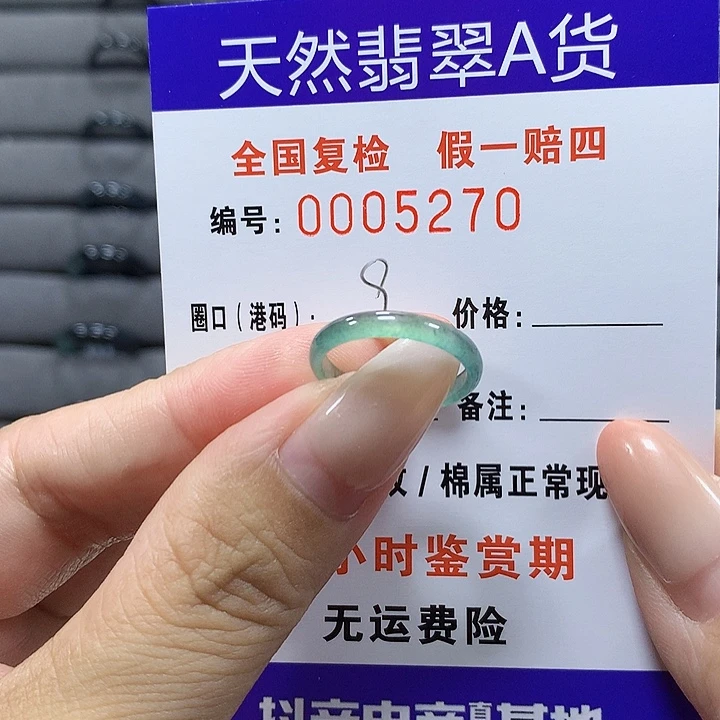 未镶嵌戒圈翡翠5270