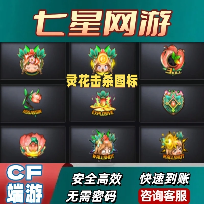 CF穿越火线灵花击杀图标永久非EDG老干爹AG白鲨eStar击杀图标永