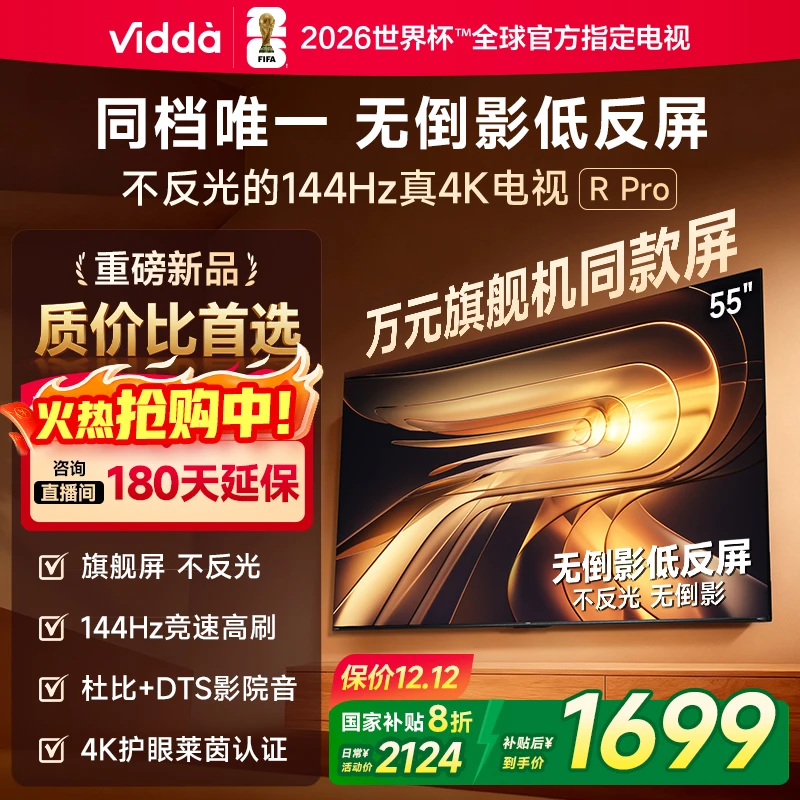 Vidda R Pro  55英寸 海信电视 不反光 电视机【C】