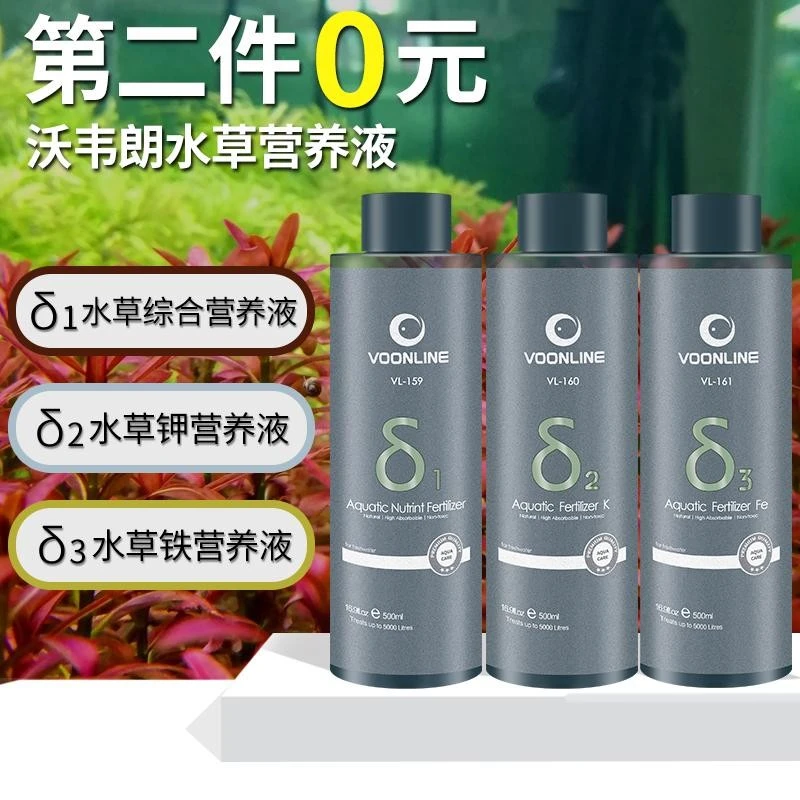 沃韦朗水草营养液综合液肥鱼缸水族箱肥料抑藻专用黄叶不伤鱼促