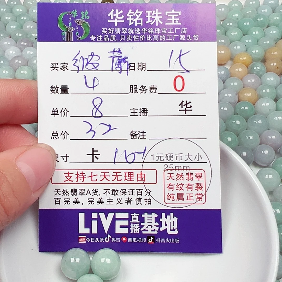 彼***蘼散珠翡翠货主老华