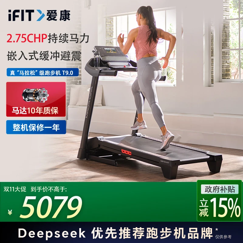 ICON/爱康爱康跑步机TRAINER9.0可折叠家用减震跑步机健身69923