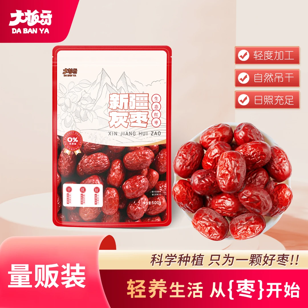 【速抢2斤】新疆灰枣肉厚软糯香甜煲汤煮粥零食批发
