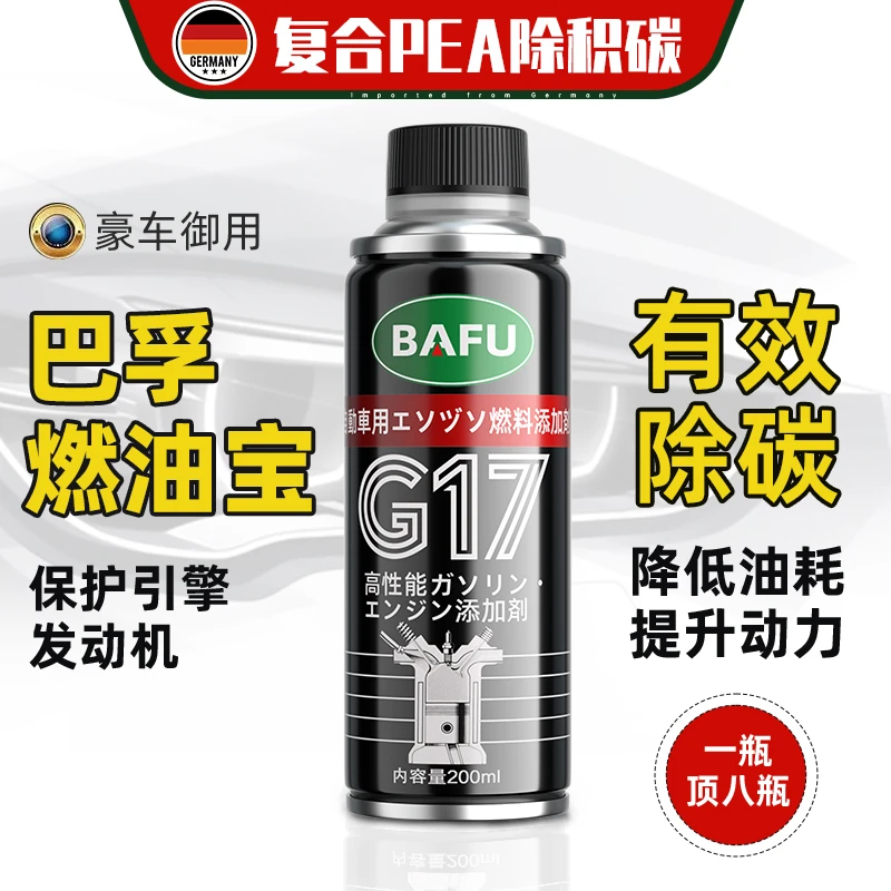 巴孚进口原液燃油宝除积碳清洗剂燃油汽油车添加剂节油宝清理积碳