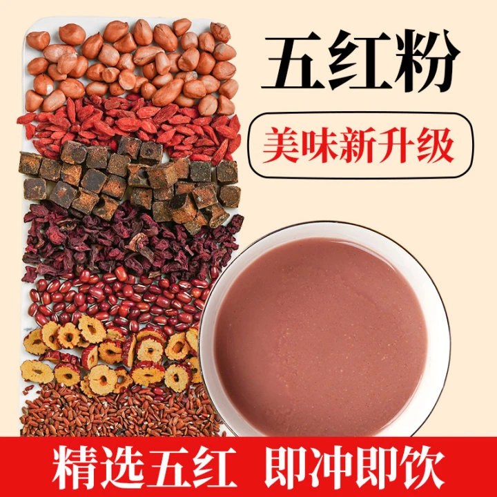 杏林草堂五红粉红豆红枸杞红枣现磨五谷杂粮粉女性即食饱腹代餐粉