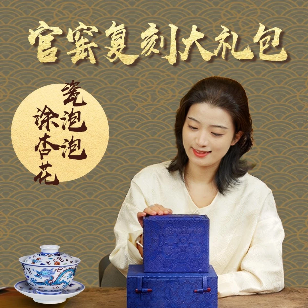 涂杏花&瓷泡泡 官窑复刻大礼包6 景德镇陶瓷