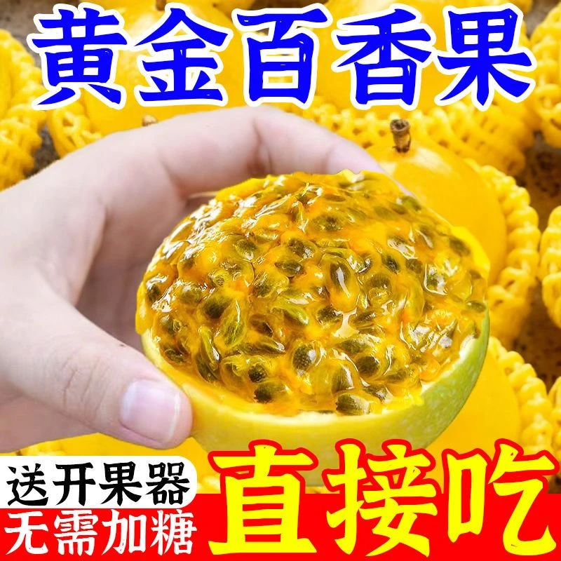广西当季水果黄金百香果钦蜜9号香甜多汁新鲜上市孕妇儿童水果