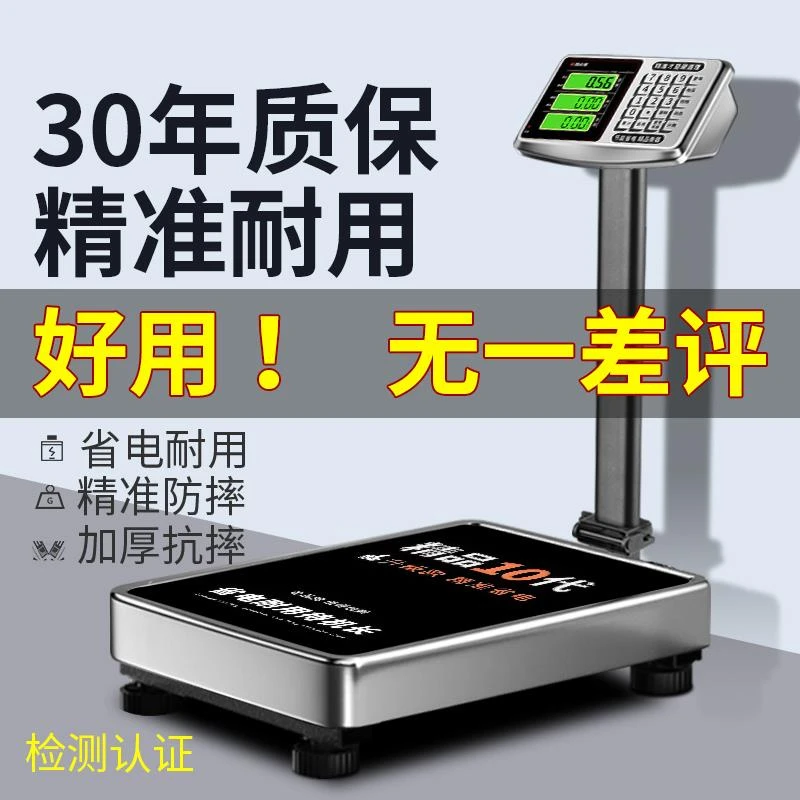 电子秤商用小型台秤100kg150公斤精准称重工业用300kg200磅秤