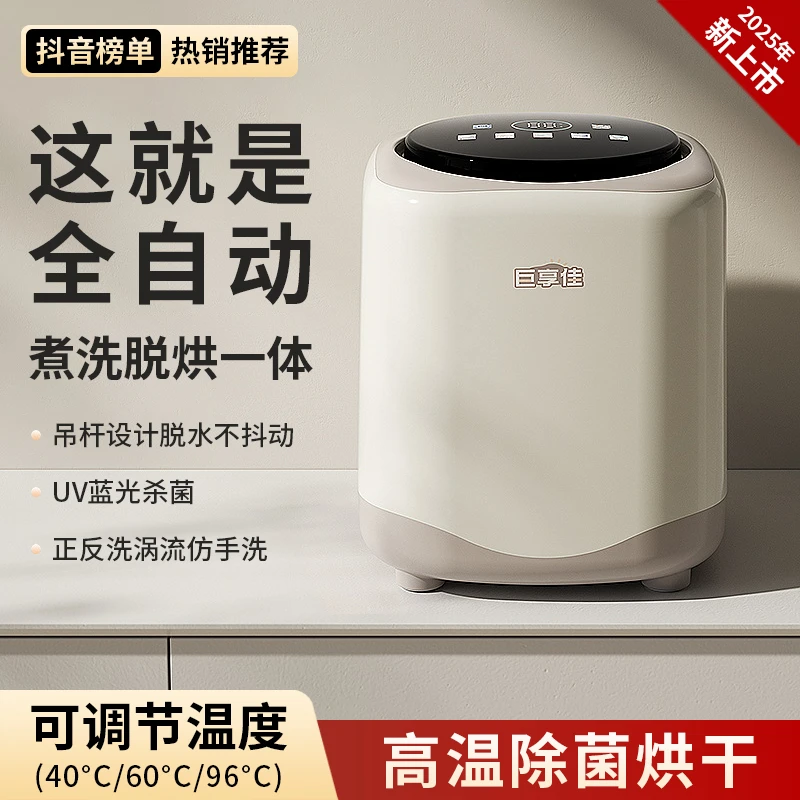新款洗内衣内裤专用小型洗衣机全自动袜子清洗消毒烘干家用一体机