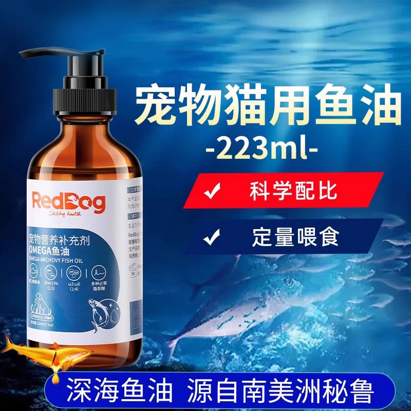【红狗OMEGA鱼油】 高纯度进口鯷鱼油猫咪专用美毛护肤犬猫通用