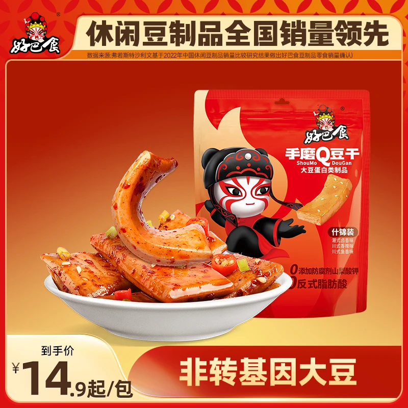 【好巴食】南溪手磨豆腐干Q豆干468g混合零食口味【DRT】