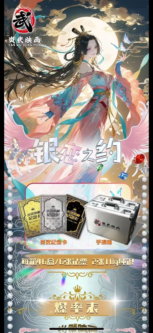 【强娶相配】炎武映画 收藏卡牌【默认代拆】