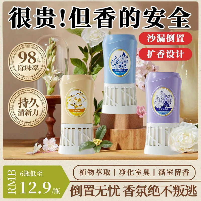 倒置香熏空气清新剂厕所除异味卧室内香氛卫生间除臭家用持久留香
