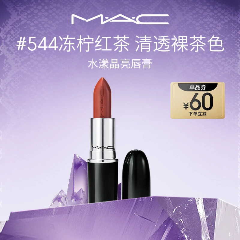 【官旗】MAC魅可水漾子弹头口红显白蔡依林泫雅色新年妆造好物sc