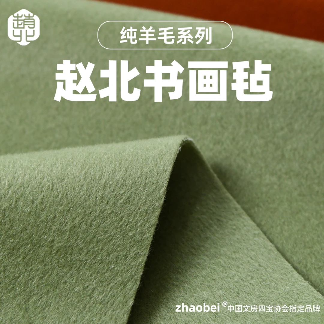 赵北纯羊毛毛毡书法专用毛毡垫书画毛毡桌垫写毛笔字毡垫书法桌毡