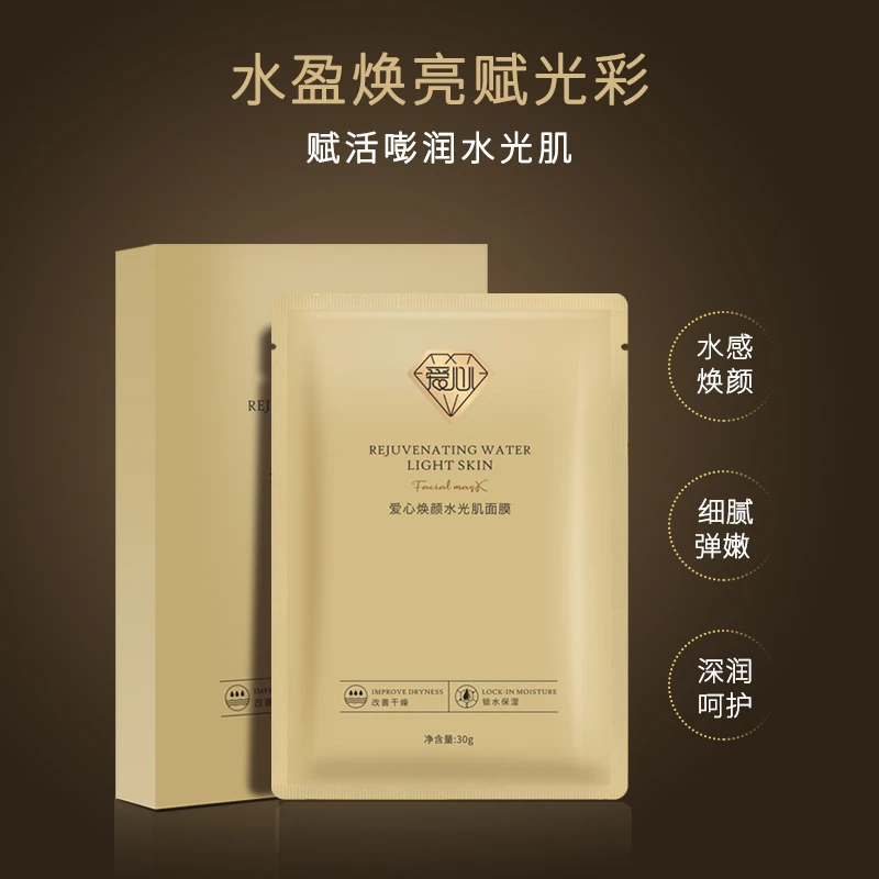 爱心焕颜水光肌面膜爆水嫩肤锁水黑科技敷出透亮果冻肌
