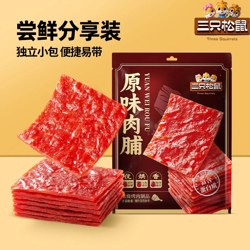 【到手40片】三只松鼠原味肉脯靖江特产高蛋白鸡肉干切片小吃零食
