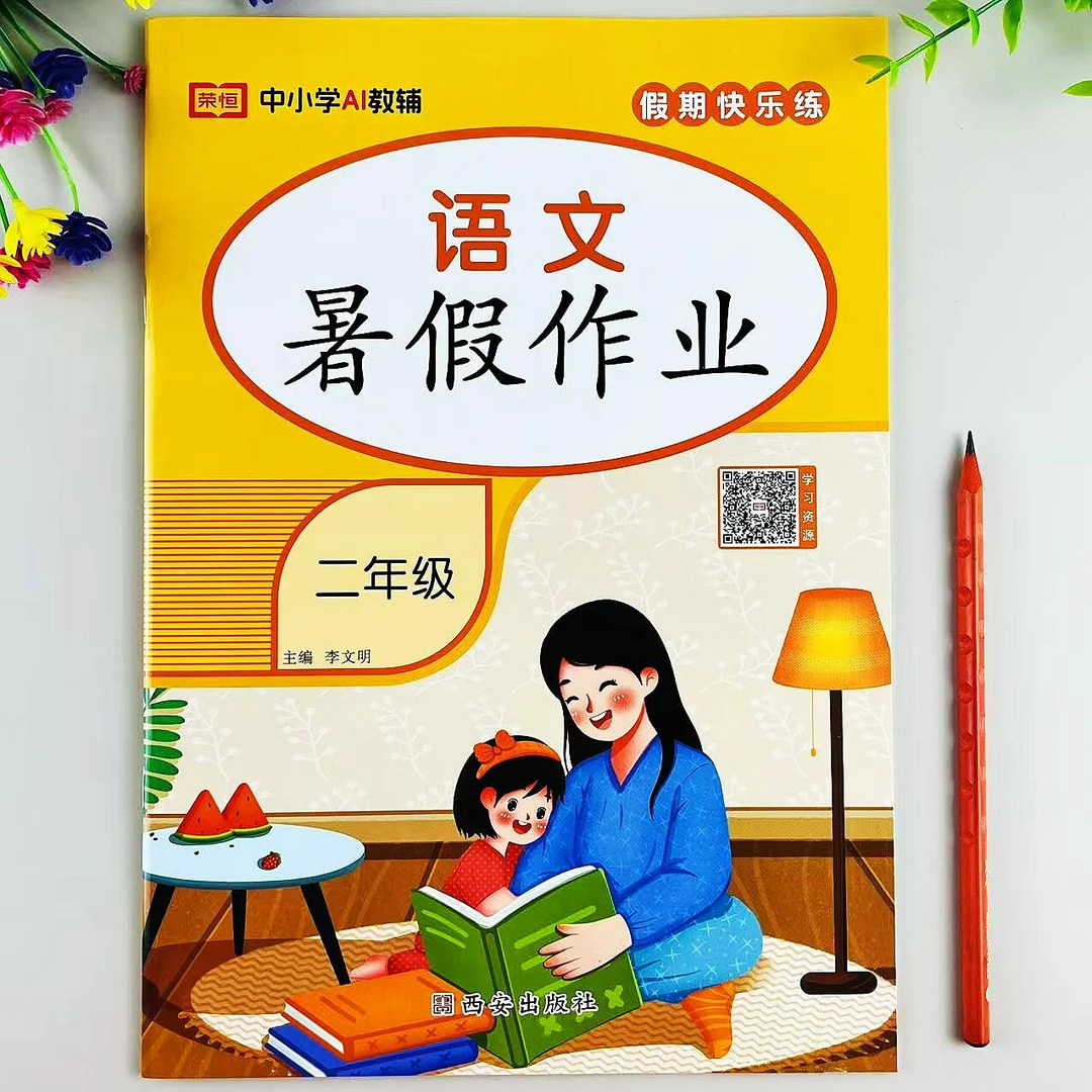 人教版二年级下册语文暑假作业暑假必刷题复习升学预备总复习作业
