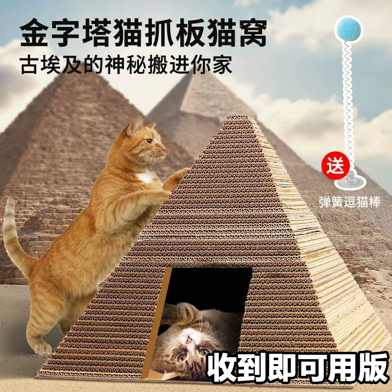 金字塔猫窝创意有趣新颖加厚5层瓦楞纸硬纸板材质猫抓板猫爬架
