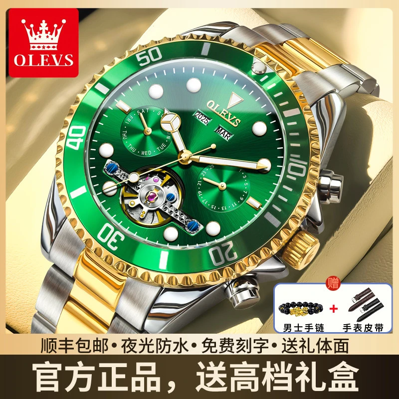 瑞士欧利时男士手表绿水鬼全自动机械表时尚大气镂空防水夜光腕表