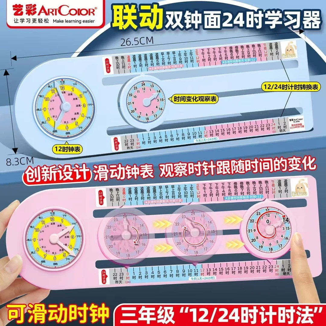 三年级12时24时计时法学习器联动双时钟表模型年月日钟点数学教具