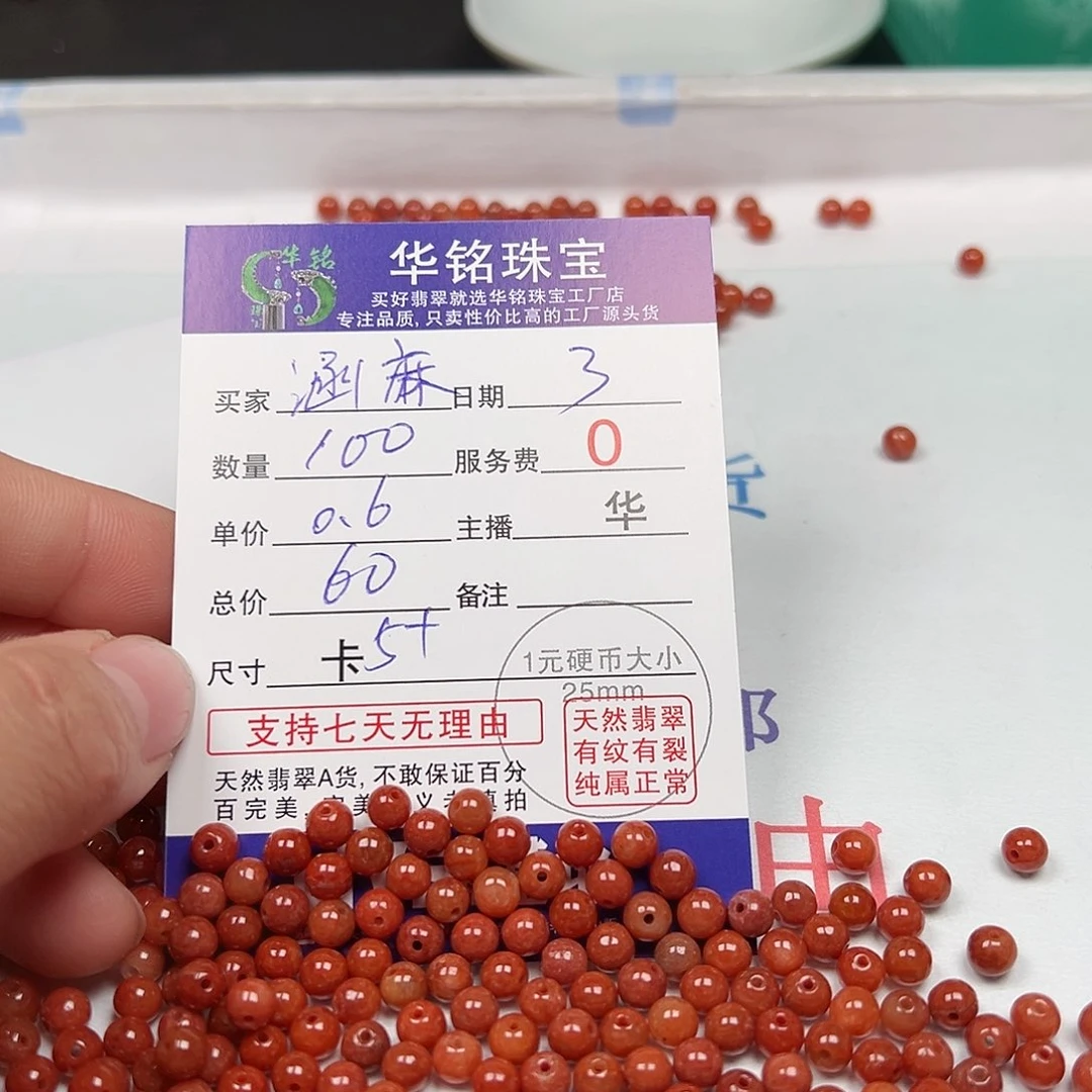 翡翠手链未镶嵌涵****?货主老华