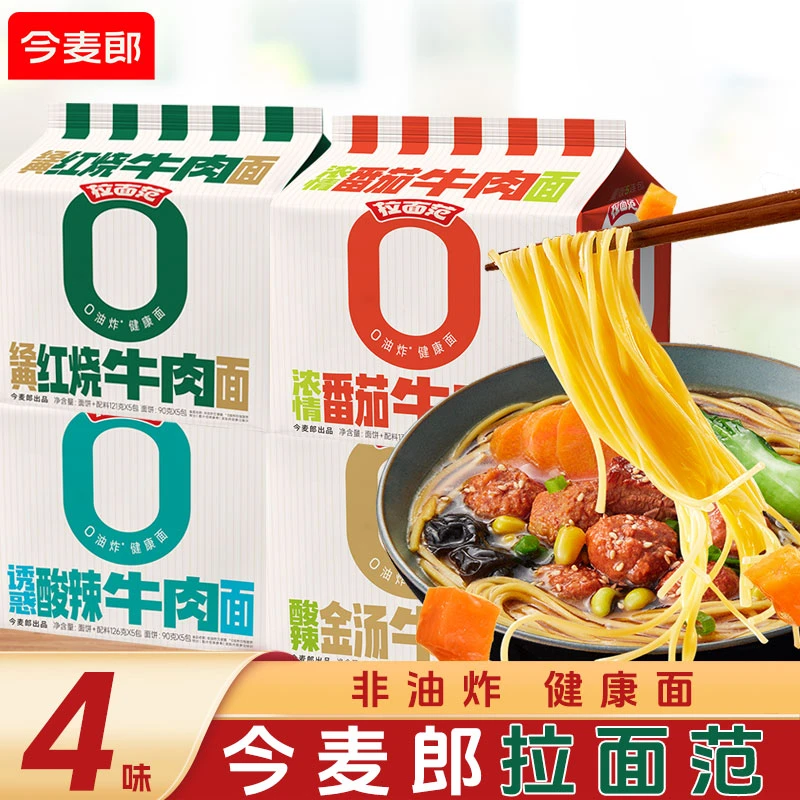 今麦郎 拉面范非油炸方便面泡面整箱办公室夜宵学生宿舍速食免煮