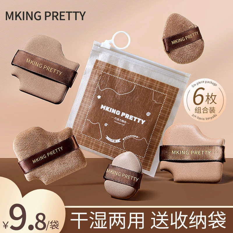 【6枚装】MKING PRETTY巧克力粉扑粉底液专用干湿两用不易吃粉女*S