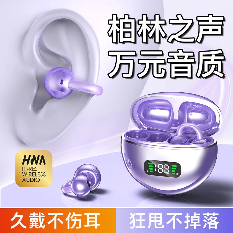 【柏林之声】新款夹耳高颜值蓝牙耳机无线游戏运动高音质长续航通用