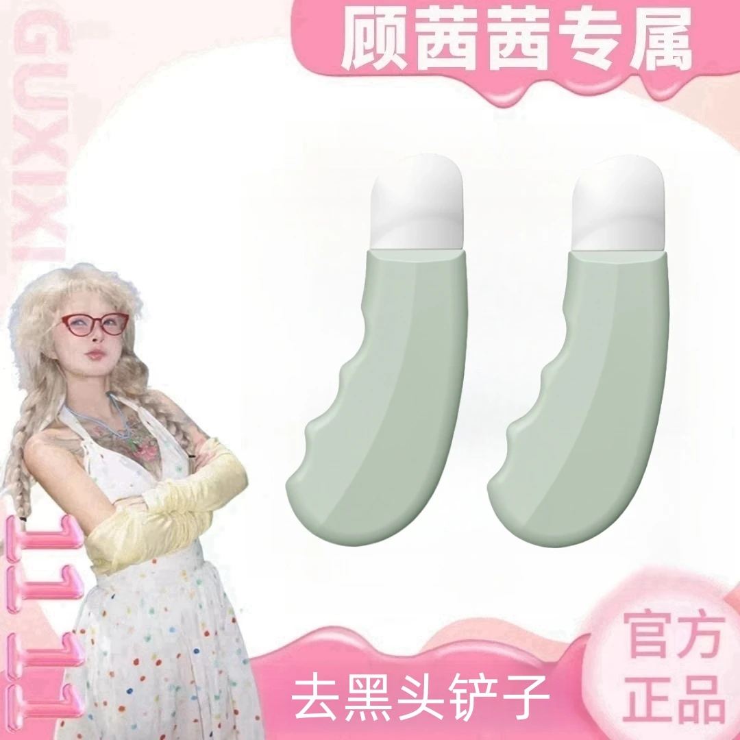 【顾茜茜推荐】家用手动去黑头铲子刮黑头神器面部清洁去死皮铲皮机