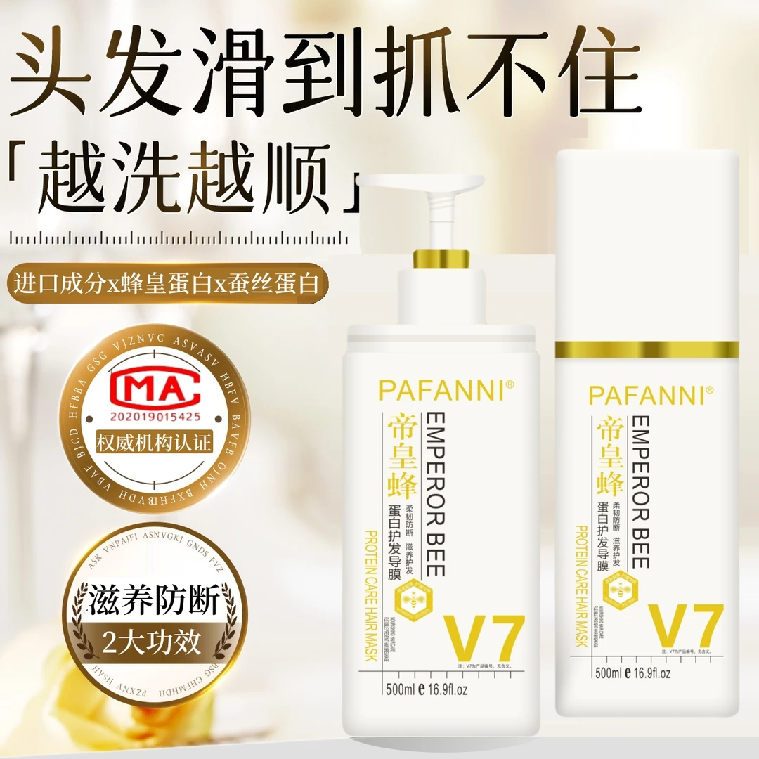 PAFANNI-帝皇蜂蛋白防断护发导膜500ml柔顺丝滑留香-2瓶
