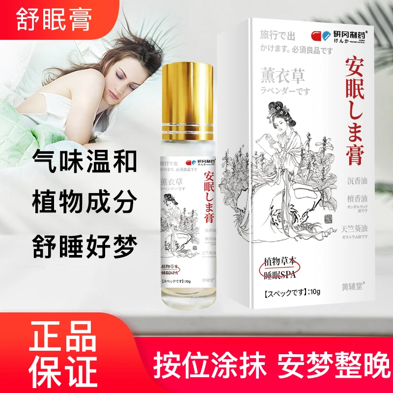 【官方正品】草本舒眠膏 精油外用薰衣草植物萃取 QDD-1