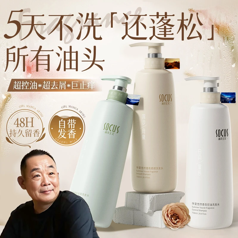 【胖l东l来✅许昌】洗发水控油蓬松持久留香强力去屑止痒官方正品牌.