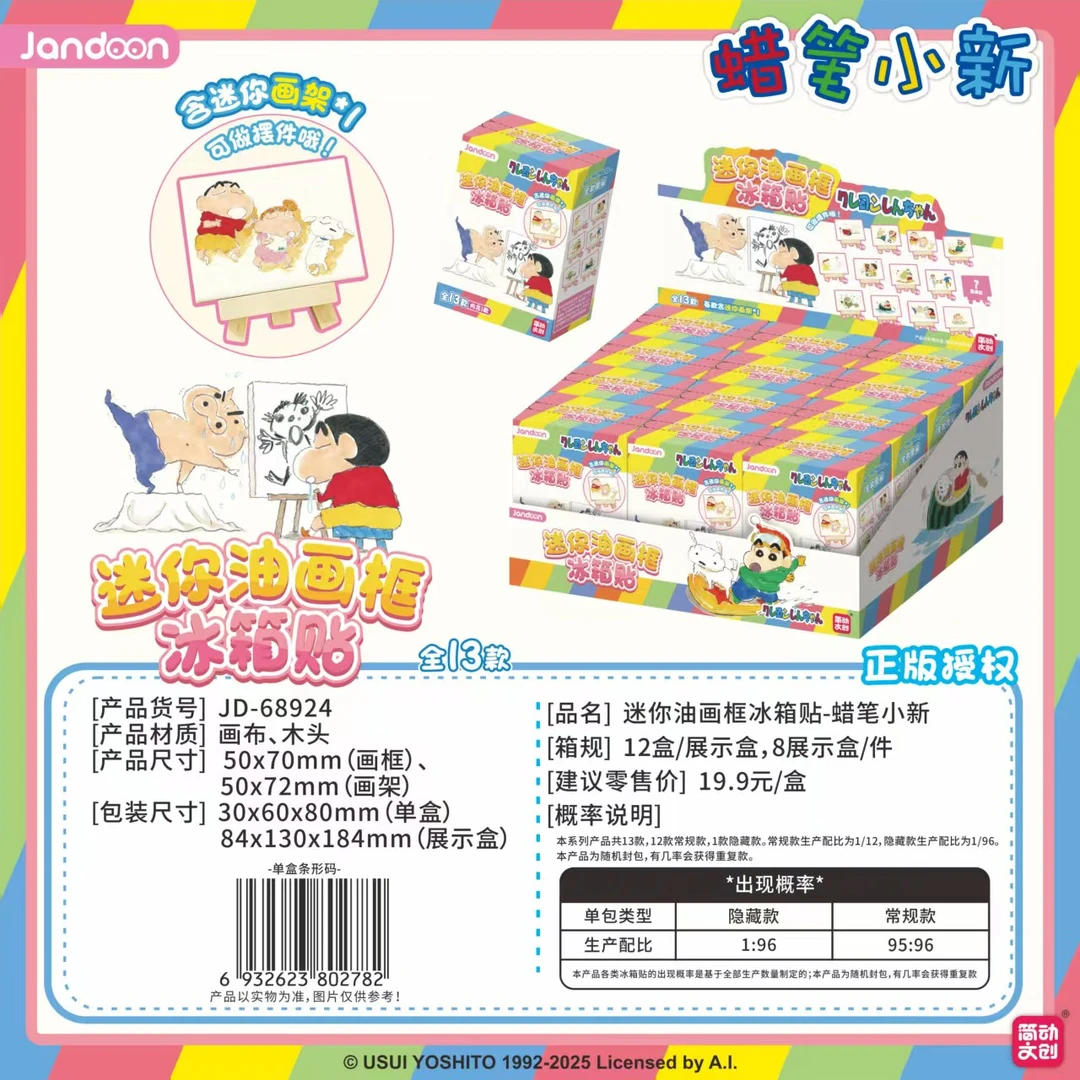 【迷你油画框】 简动文创蜡笔小新迷你油画框冰箱贴盲盒（默认代拆）