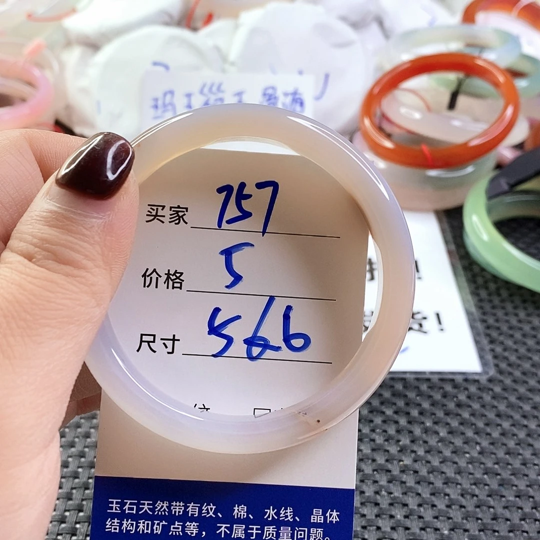 手镯玛瑙/玉髓未镶嵌757