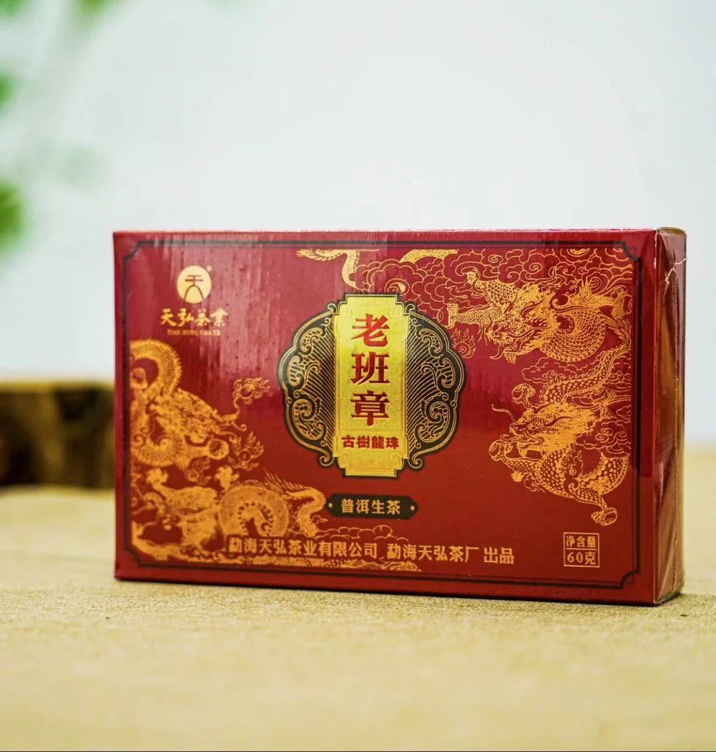 2024年 天弘茶厂 老班章古树龙珠 60g/盒 普洱生茶