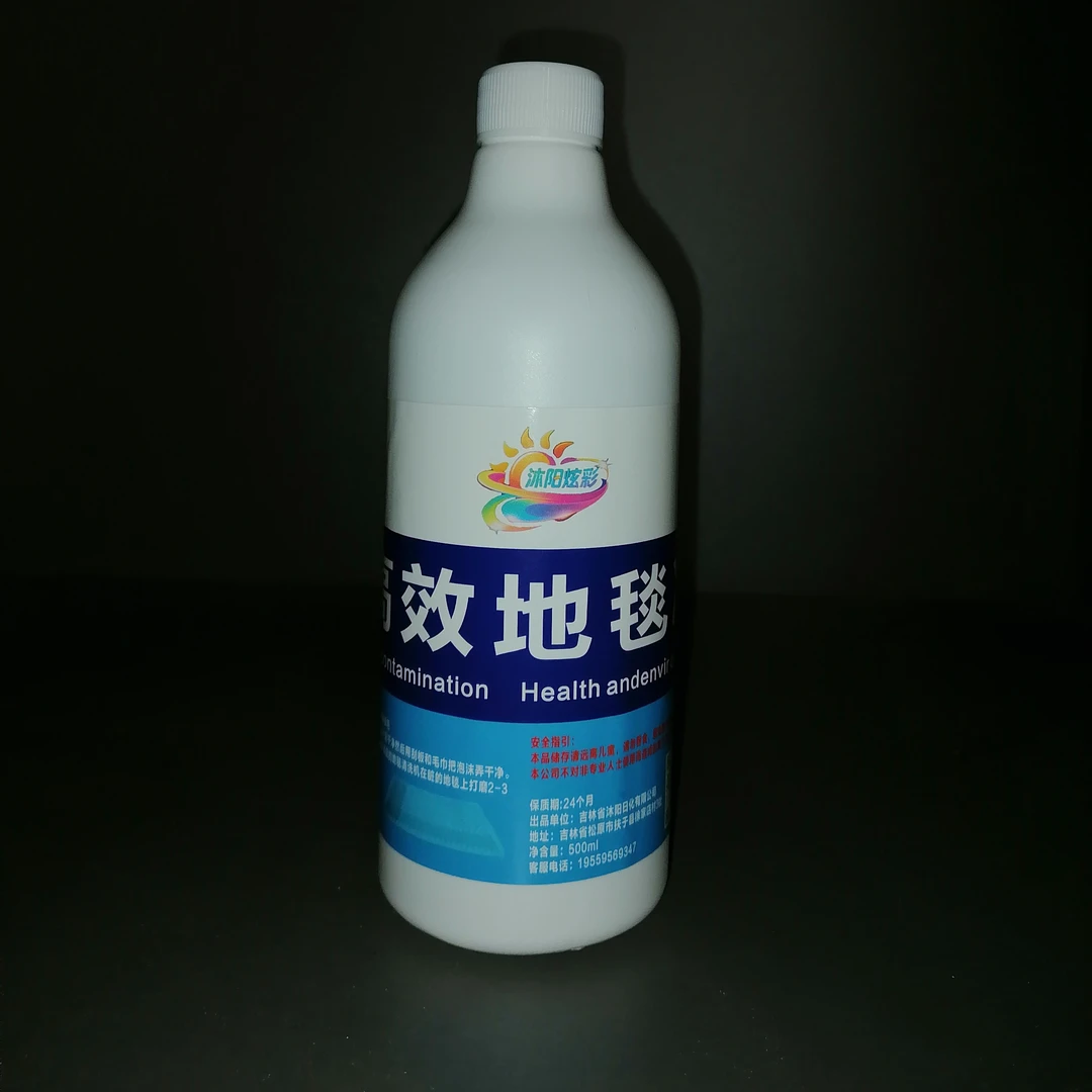 高效地毯净清洁剂
