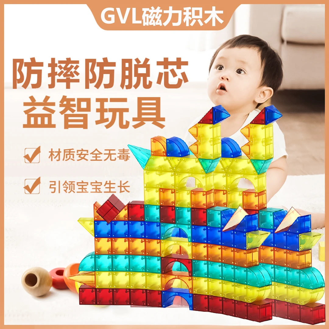 gvl宝宝立体磁力积木磁吸几何强磁百变拼装益智磁力积木儿童启蒙