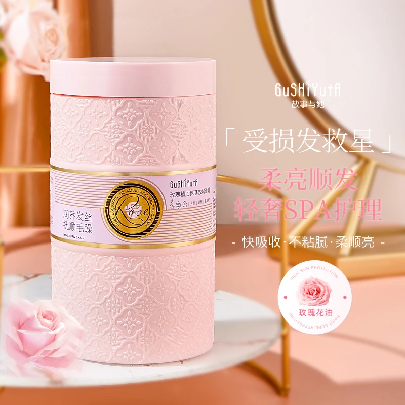 【金总补贴】玫瑰精油氨基酸焗油膏