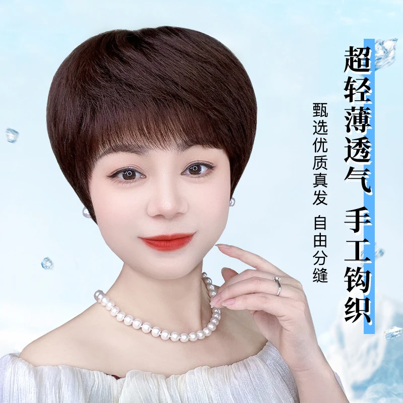 中秋国庆双节钜惠【高端手工钩织】假发套女短发减龄真人发丝头套