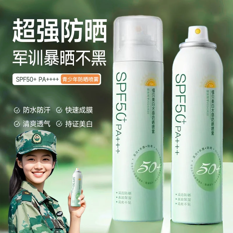 【开学季✅军训】青少年防晒喷雾美白防水防汗清爽防紫外线全身可用