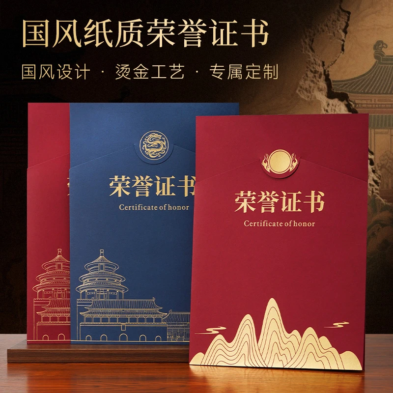 【国风纸质证书】三折页A4烫金国潮卡纸荣誉证书定制打印获奖奖状