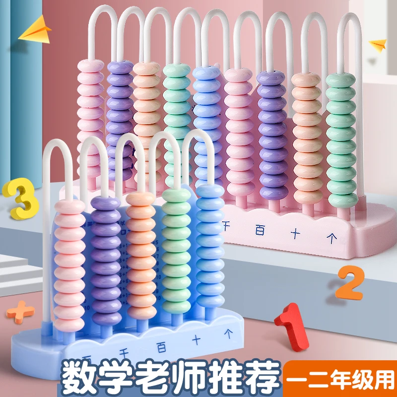 五档计数器小学生一二年级记数器9行万位计算架珠算数学教具算盘