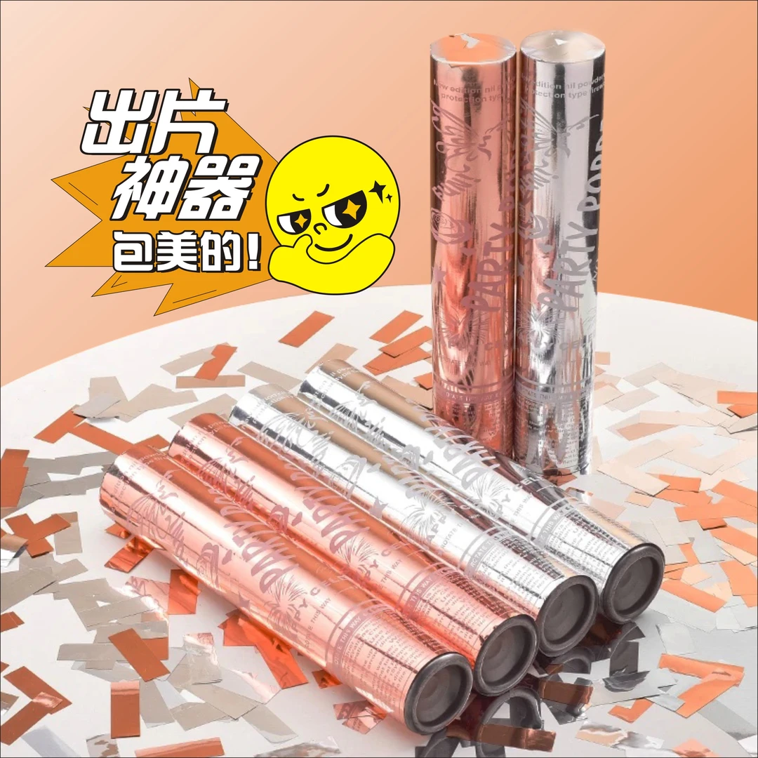 金片银片礼花筒生日礼炮银色小礼花派对氛围结婚气氛开业布置道具