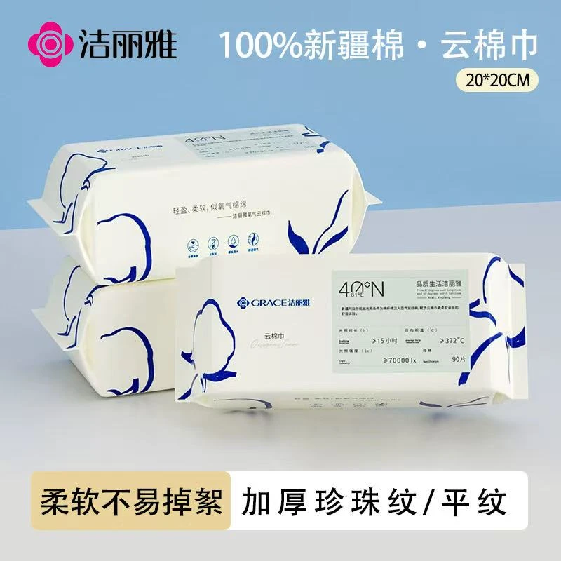 洁丽雅全棉一次性洗脸巾加厚无菌云棉巾干湿两用卸妆美容洁面巾