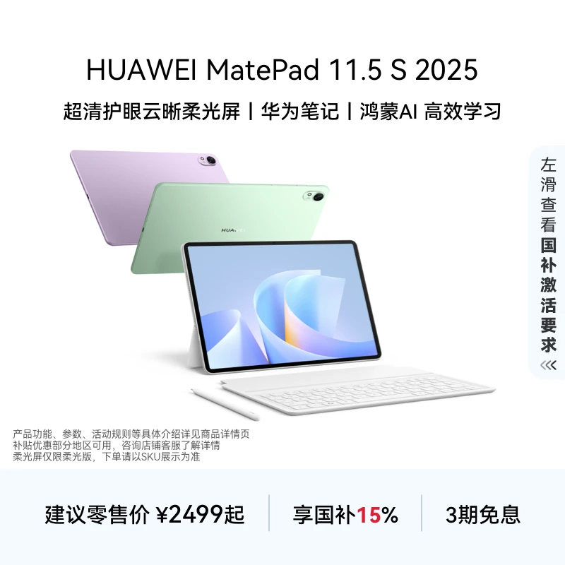 【新品】HUAWEI MatePad 11.5 S 2025平板电脑 高刷2.8K超清全面屏