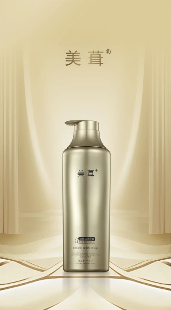 美葺【大姨自用推荐】美葺氨基酸轻奢嫩肤沐浴乳750ml 淡香水润升级
