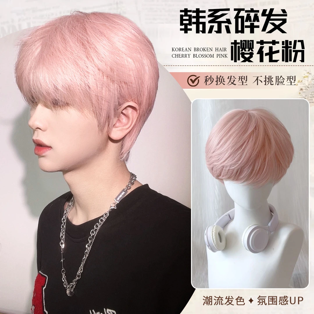 男生樱花粉微分碎盖韩系潮流蓬松短发自然日常仿真人发全头套假发